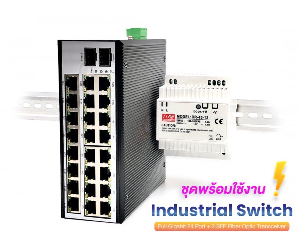 ชุด Gigabit Industrial Switch/Hub 24 Port + 2 SFP พร้อม Power